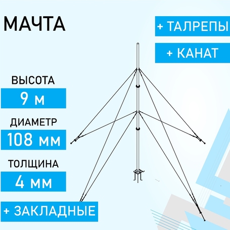 Мачта МВУ-9М108 доступна на сайте  фото - 1